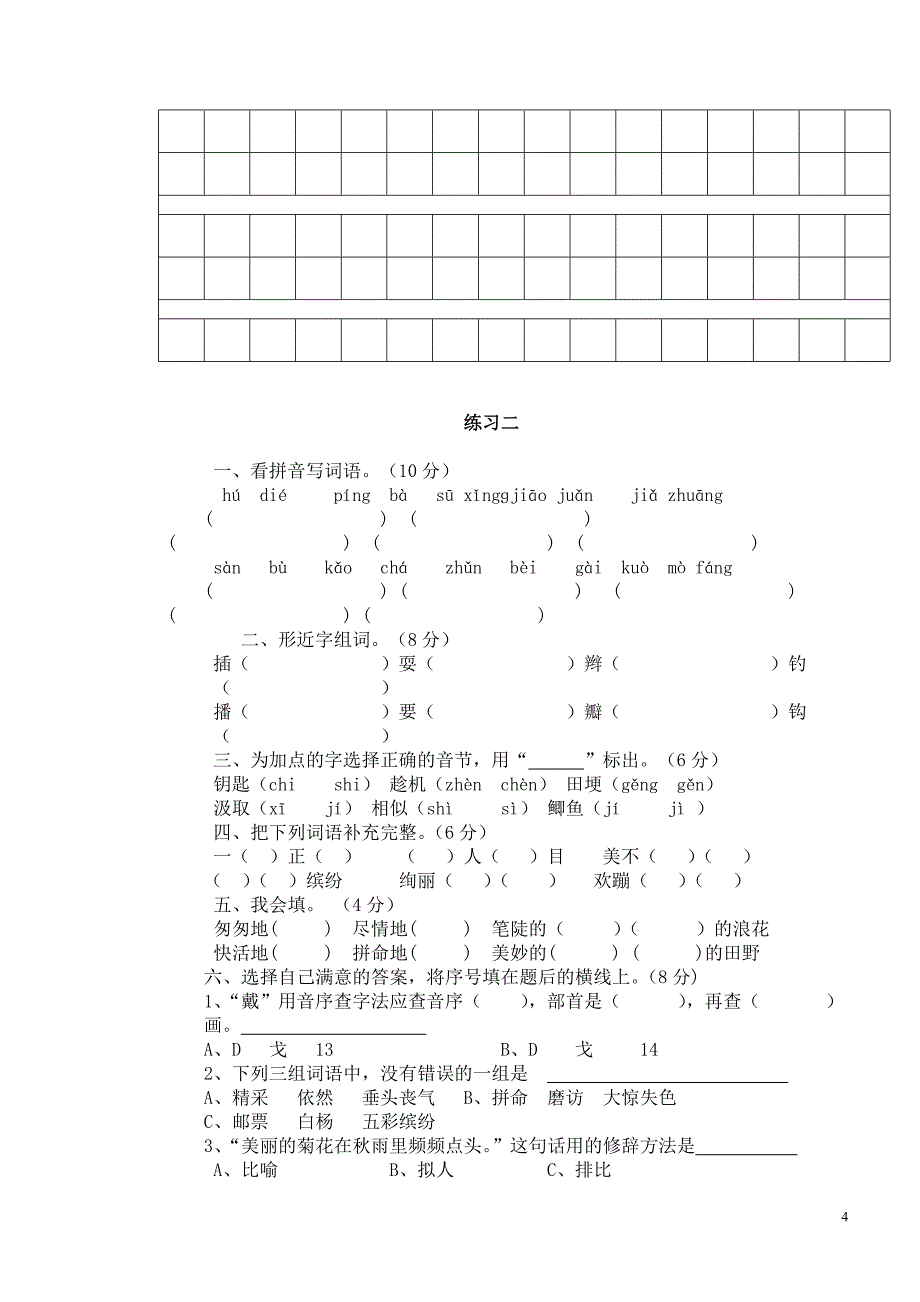 三年级下学期期中练习题语文_第4页