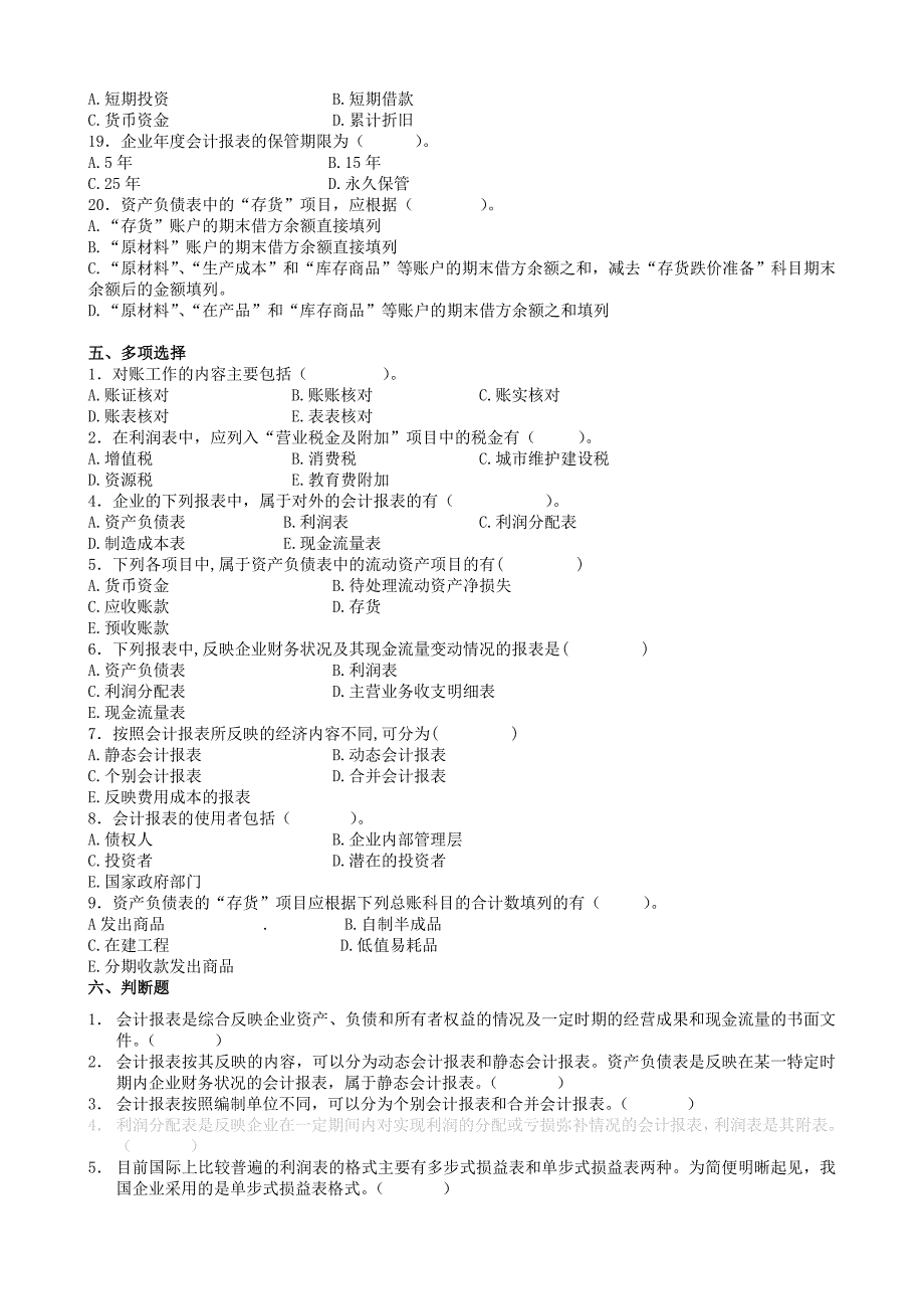 会计基础第10章会计报表_第2页