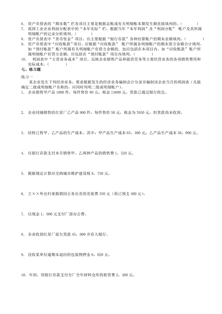 会计基础第10章会计报表_第3页