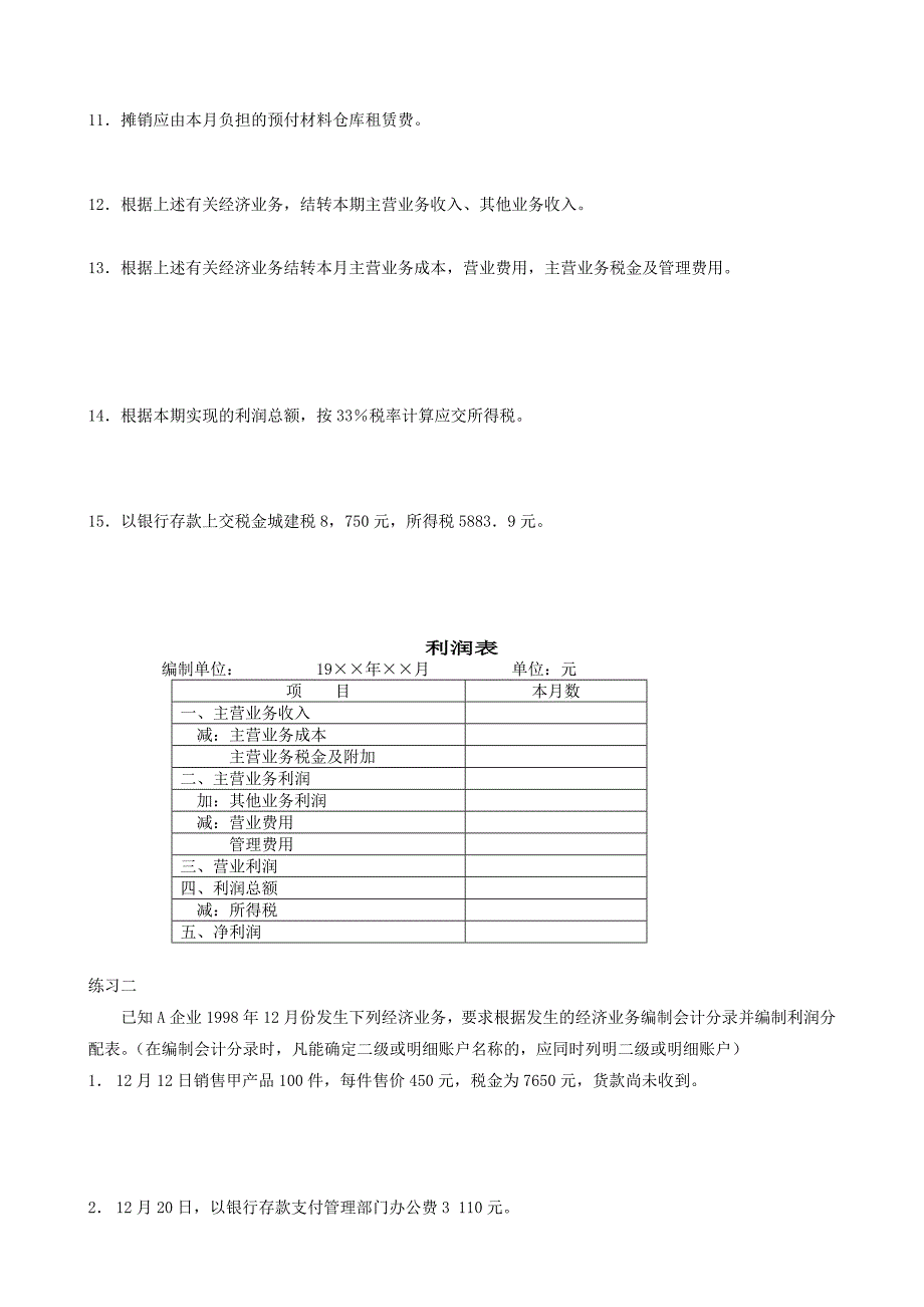 会计基础第10章会计报表_第4页