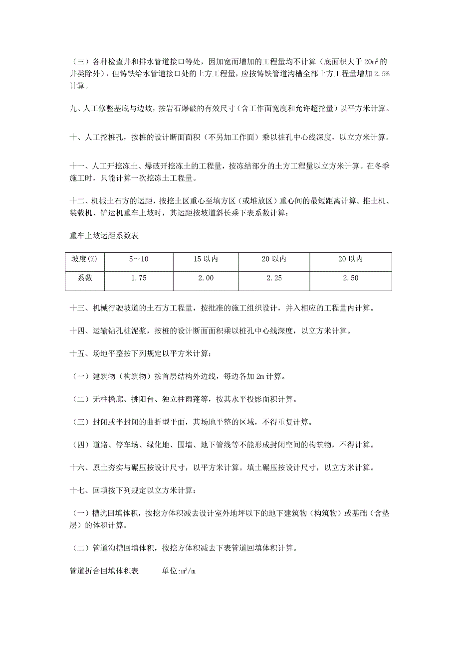 山东省建筑工程消耗量定额计算规则_第3页