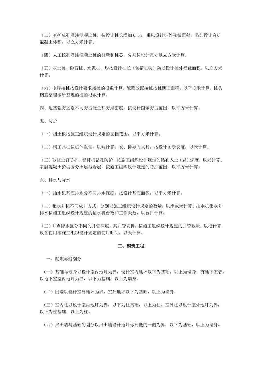 山东省建筑工程消耗量定额计算规则_第5页