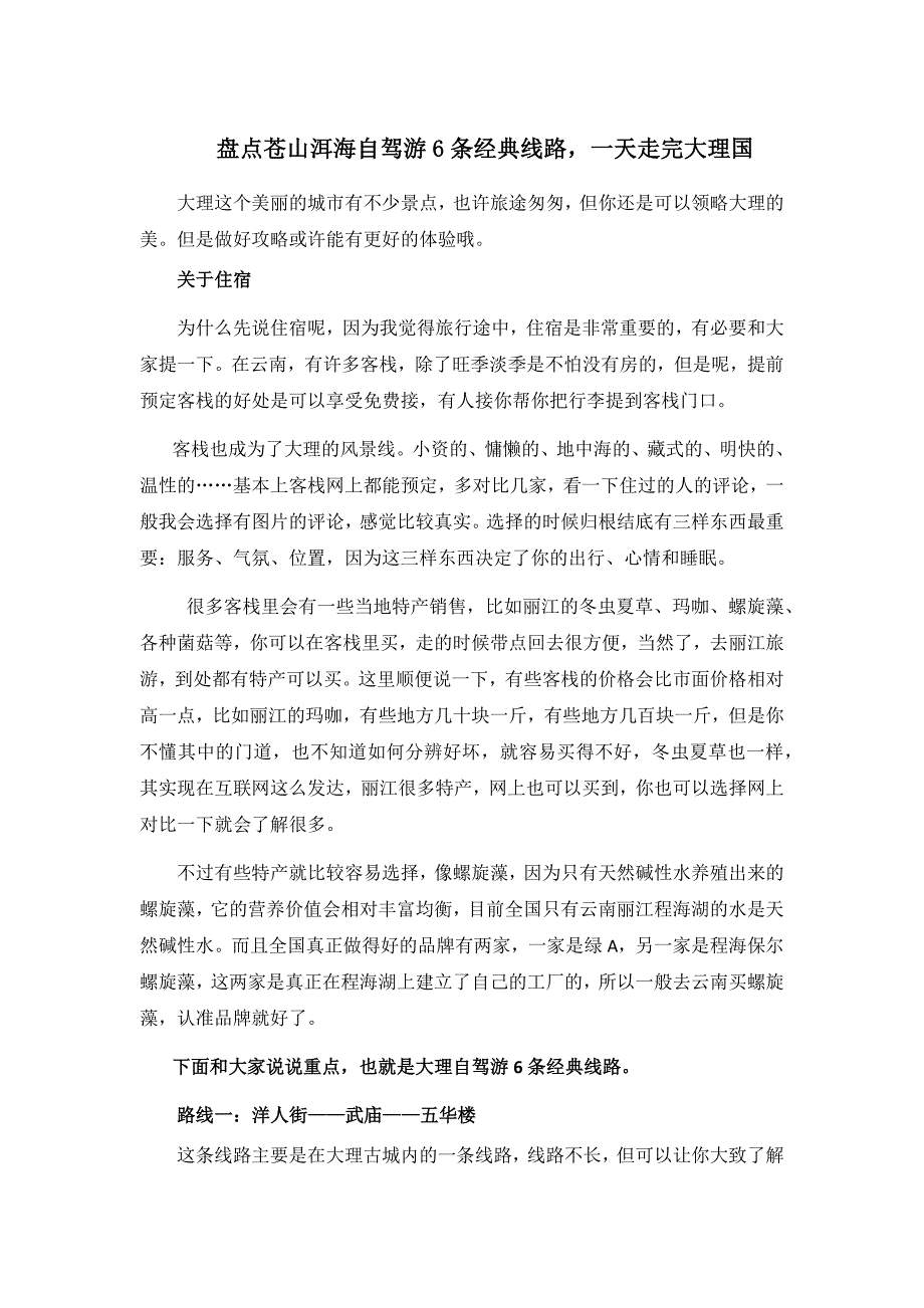 盘点苍山洱海自驾游6条经典线路一天走完大理国_第1页