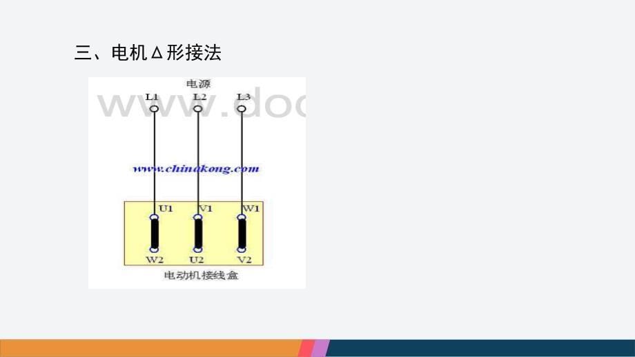 【2017年整理】电机接线相关知识_第5页