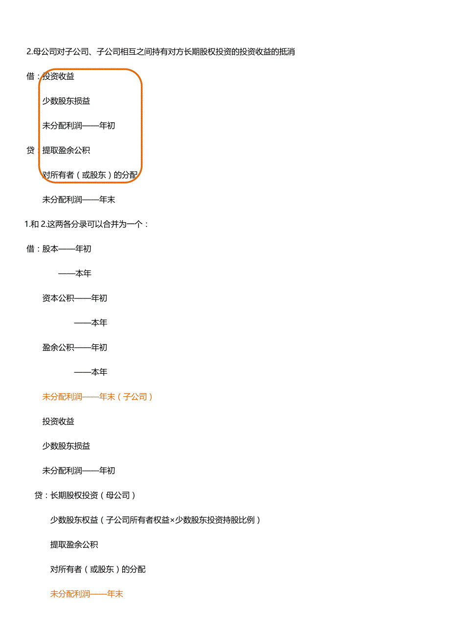 连续编制合并财务报表_第4页