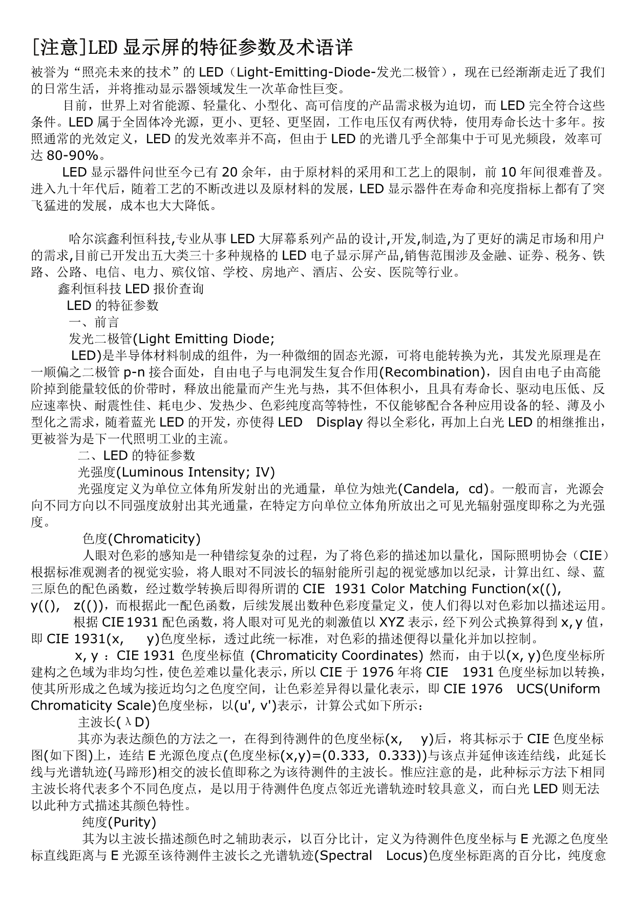 LED显示屏的特征参数及术语详_第1页