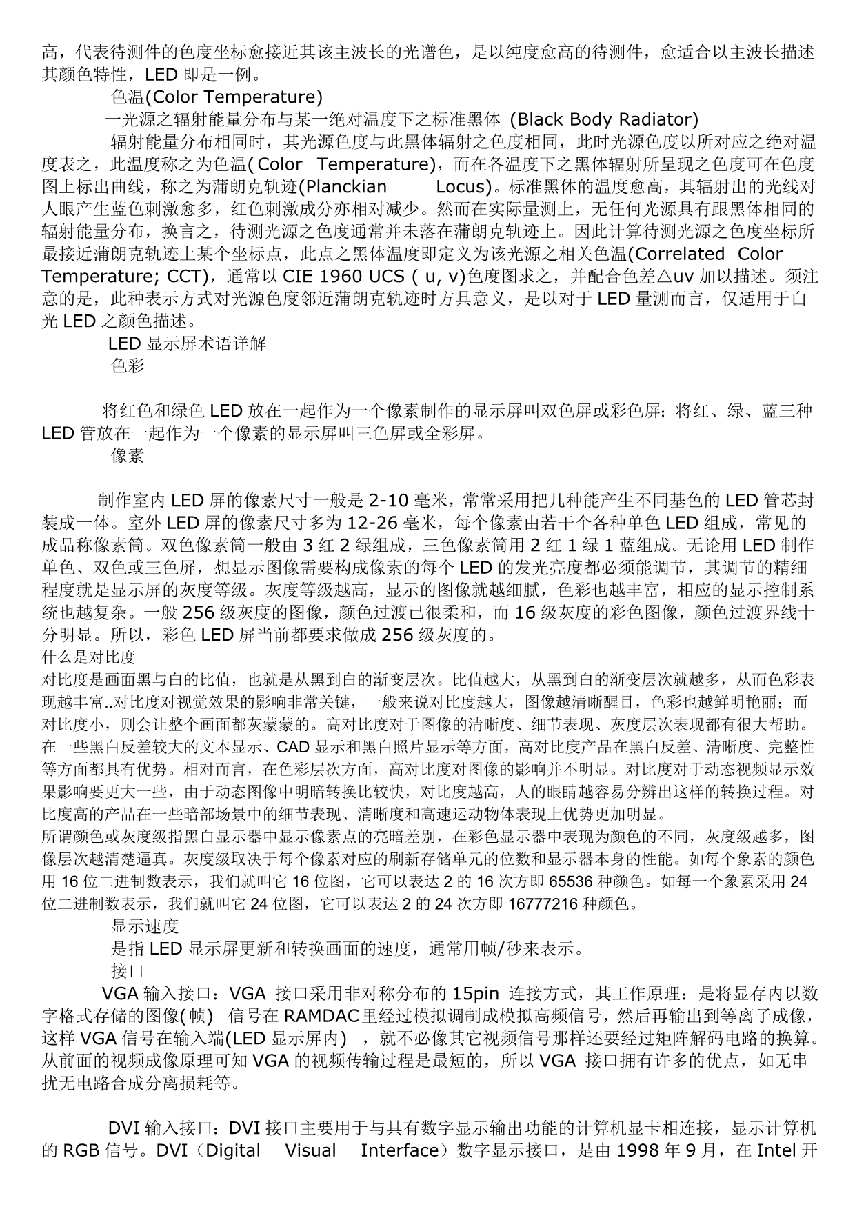 LED显示屏的特征参数及术语详_第2页