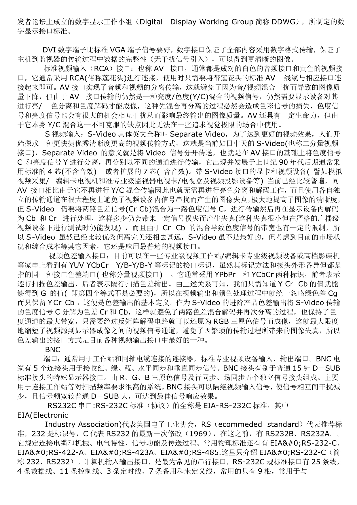 LED显示屏的特征参数及术语详_第3页