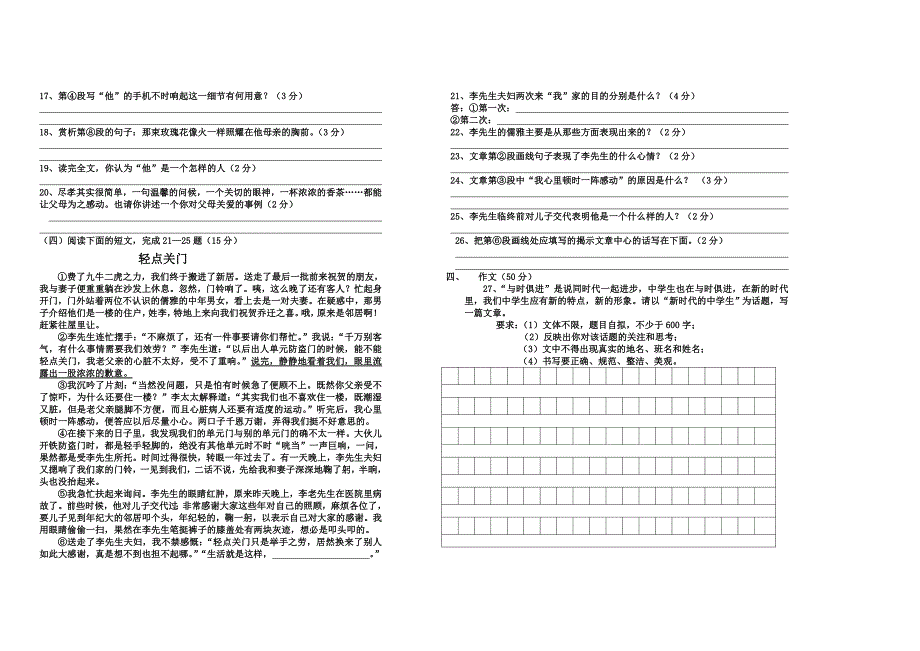 八年级下学期第一次月考语文试卷_第3页