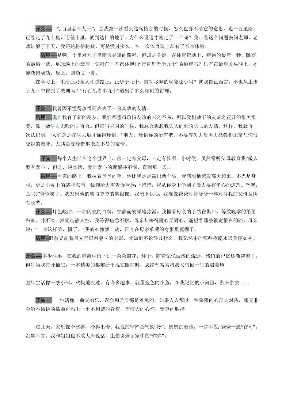 精彩的首尾呼应式的开头结尾_第3页