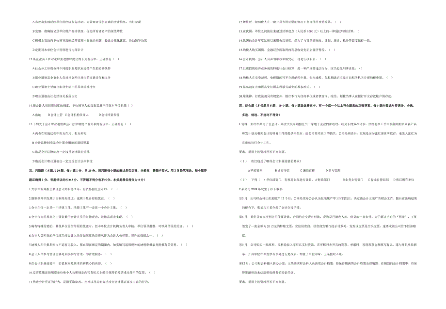 2010年度江西省会计从业资格考试试卷_第3页