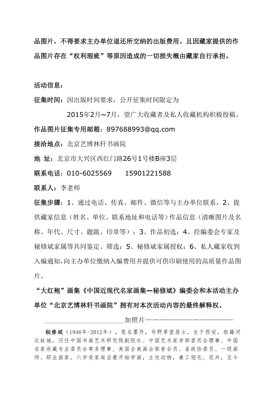 秘修斌征集活动文件_第3页