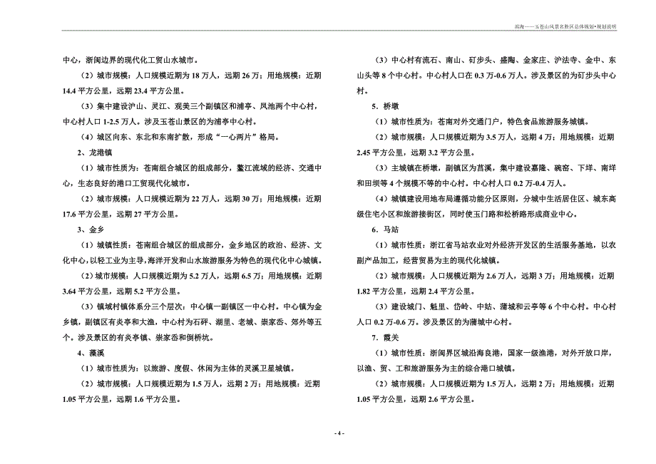 滨海玉苍山规划说明_第4页