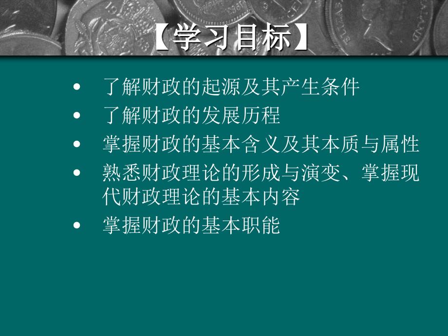 财政的产生与财政的职能_第3页