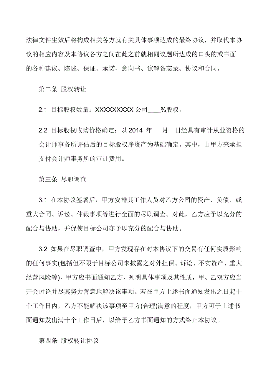 股权收购意向协议_第2页