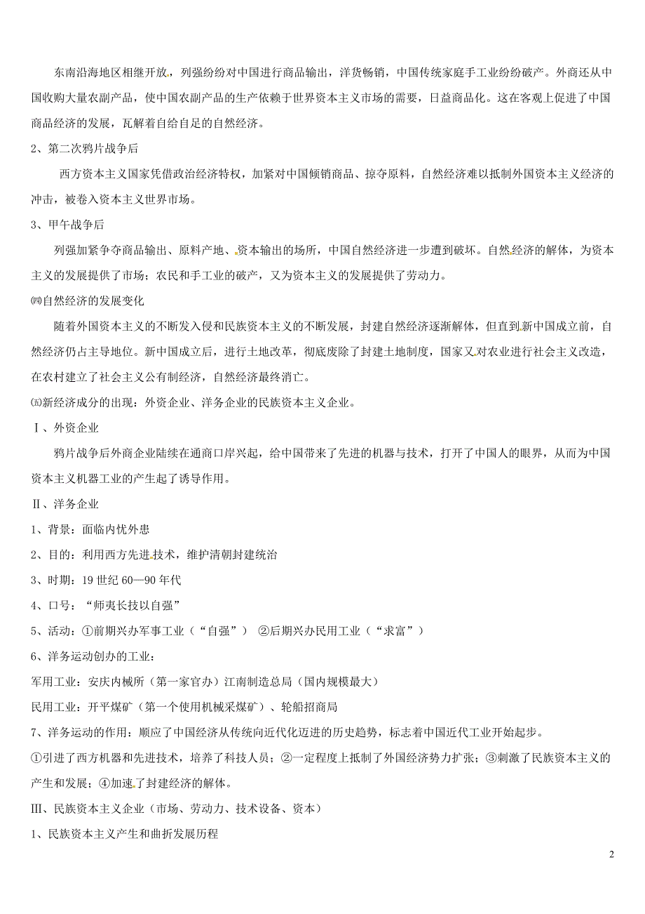 吉林省高三历史专题复习 专题十二 经济结构的变化与资本主义的曲折发展_第2页