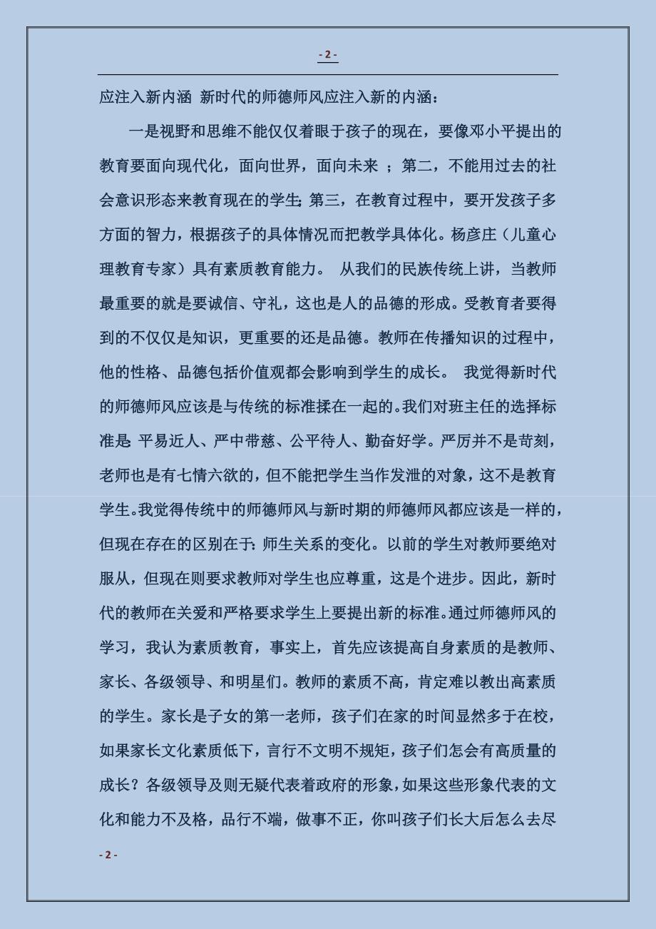 教师培训学习心得_第2页