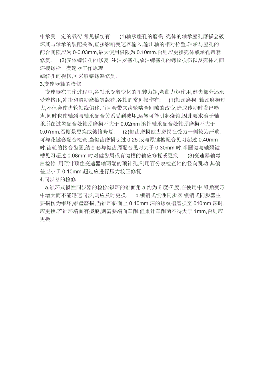 汽车变速器原理及检修_第3页