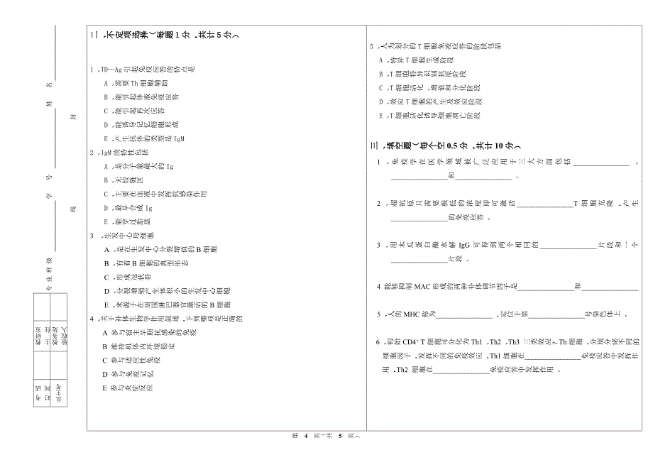 内蒙古民族大学学生考试试卷_第4页