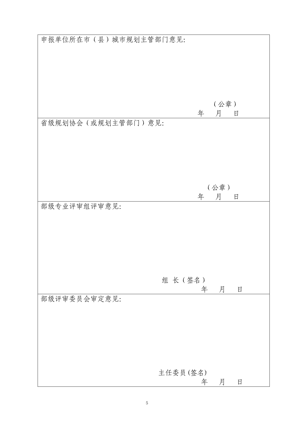 优秀城市规划设计项目申报表_第5页