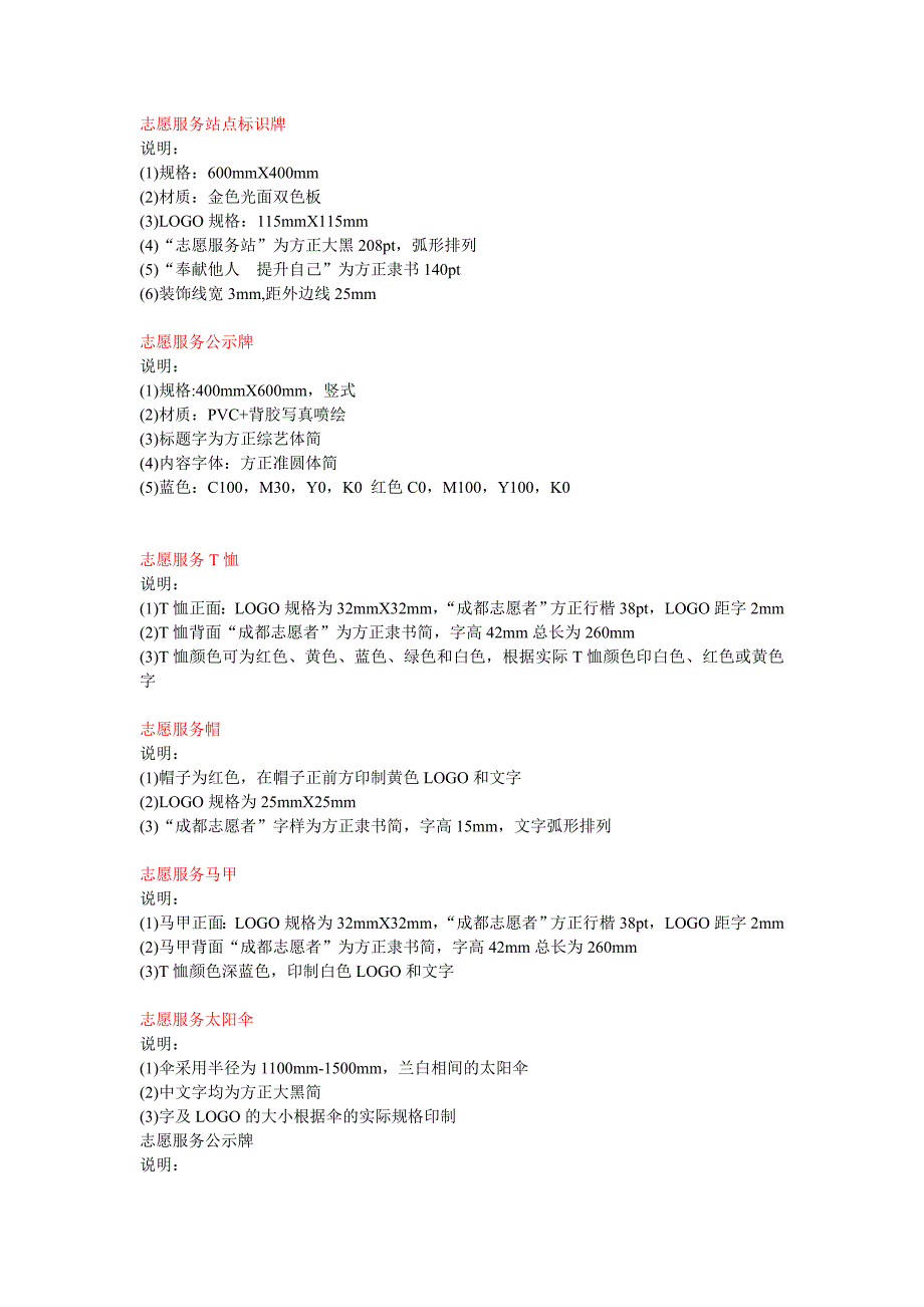志愿服务站点标识牌文字说明_第1页