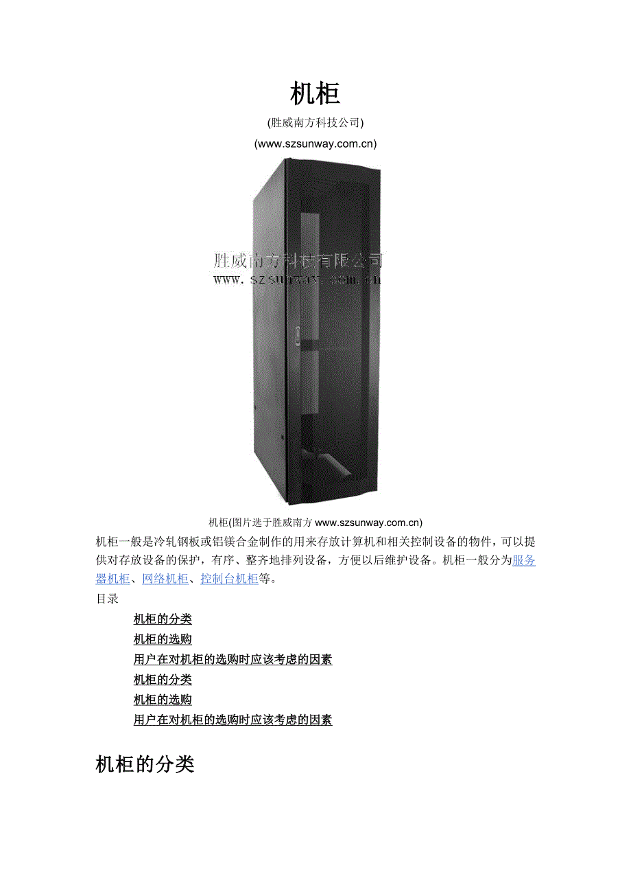 机柜的类型和一些选购机柜的方法_第1页