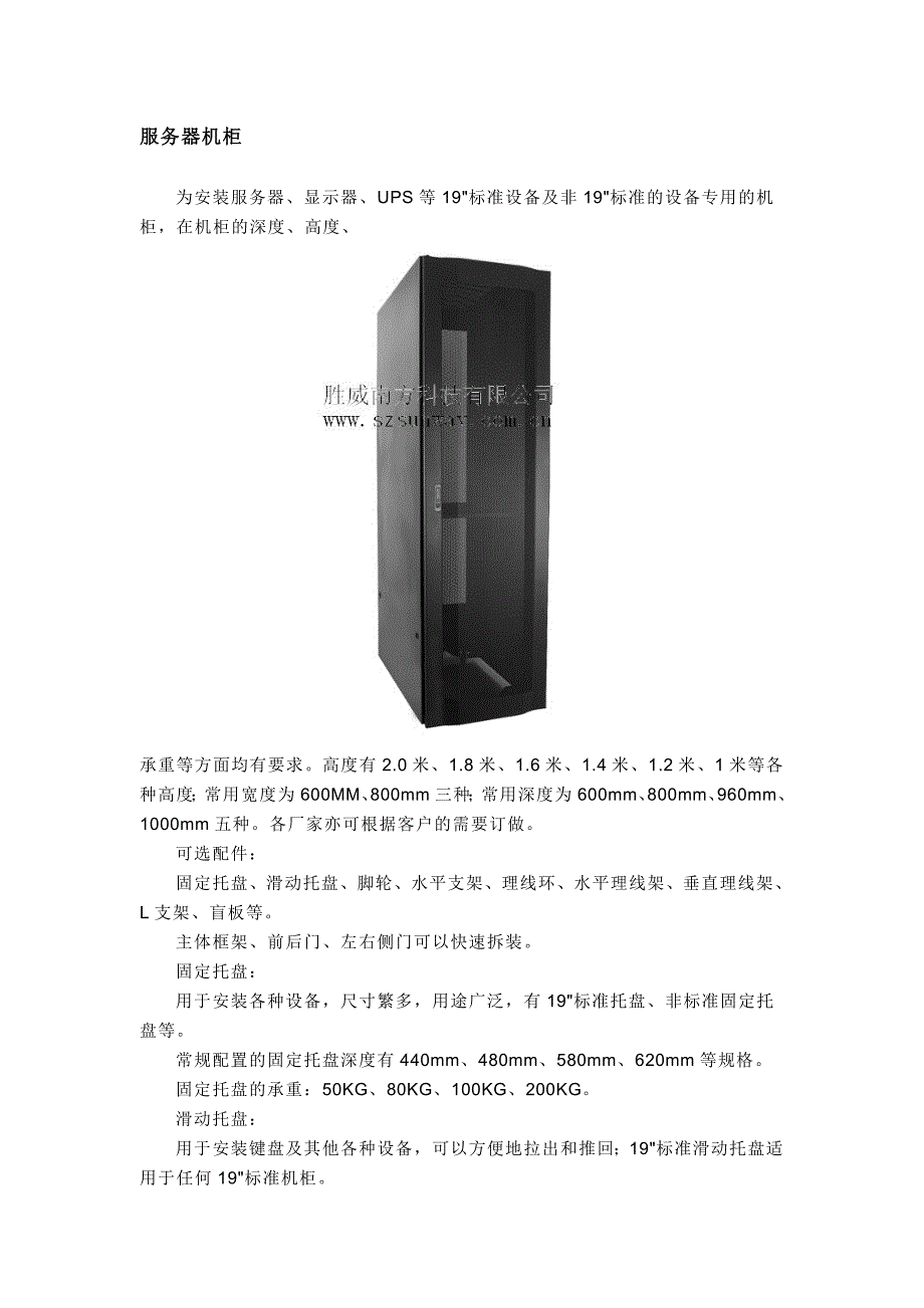 机柜的类型和一些选购机柜的方法_第2页