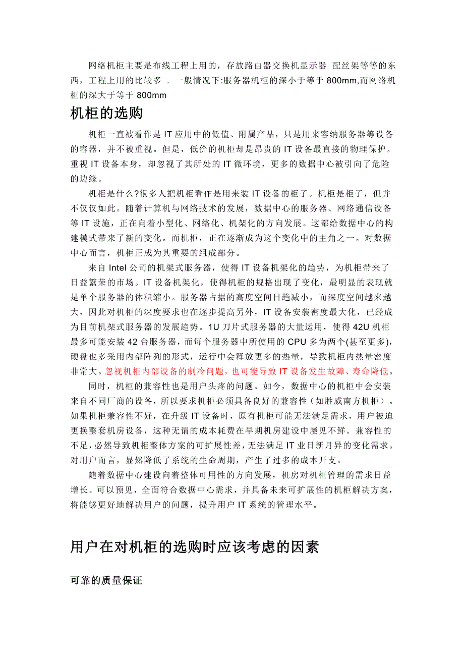 机柜的类型和一些选购机柜的方法_第4页