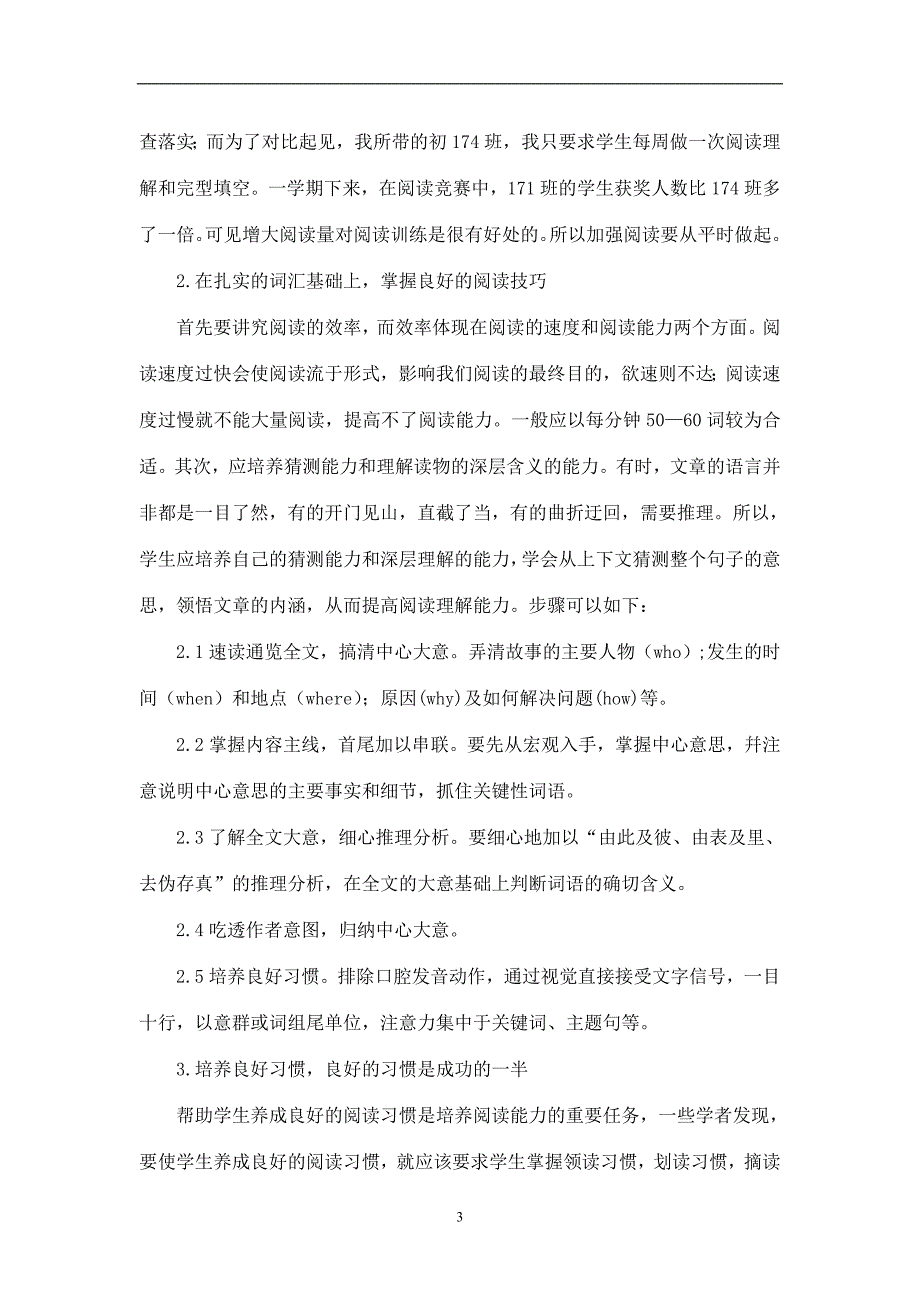 如何在阅读实践中提高英语阅读能力_第3页