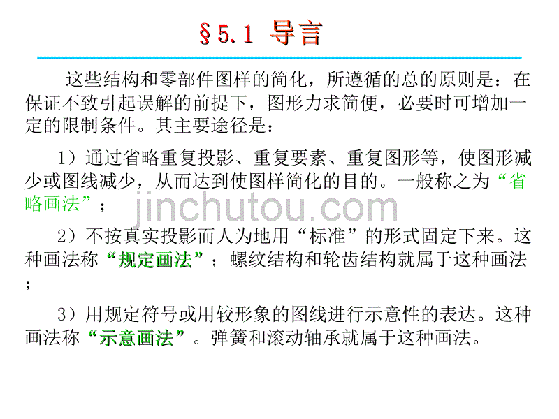 机械工程制图3-1螺纹的规定画法与标注_第4页