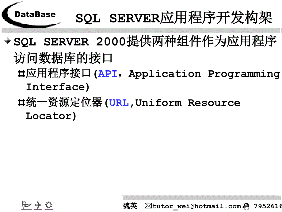 SQL SERVER 2000的编程接口技术_第3页