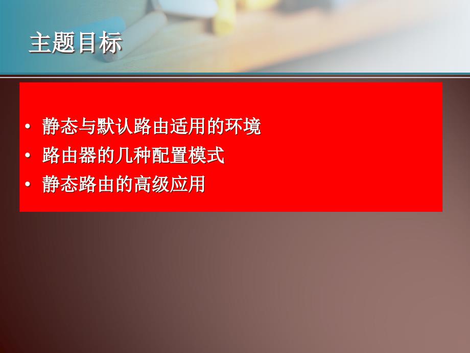 构建大型企业网络介绍_第4页