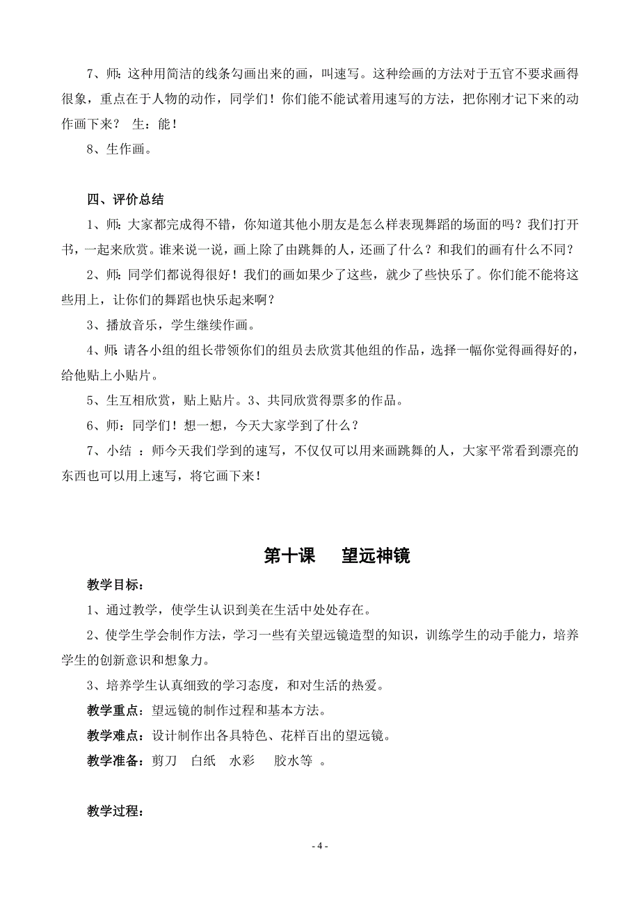 湘教版小学美术二年级下册8至14课教案_第4页