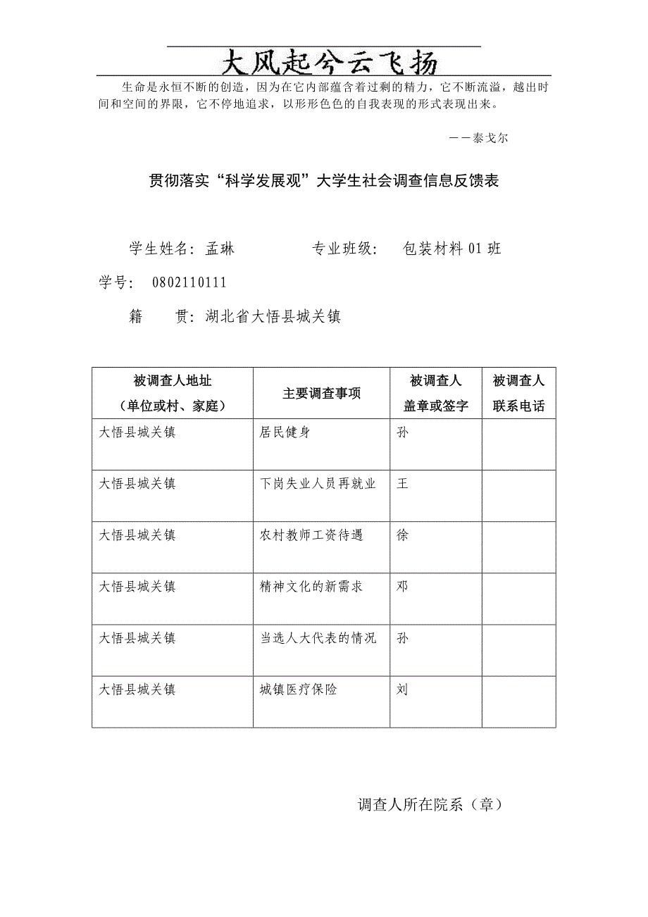 Rbtibq毛概社会调查报告_第1页