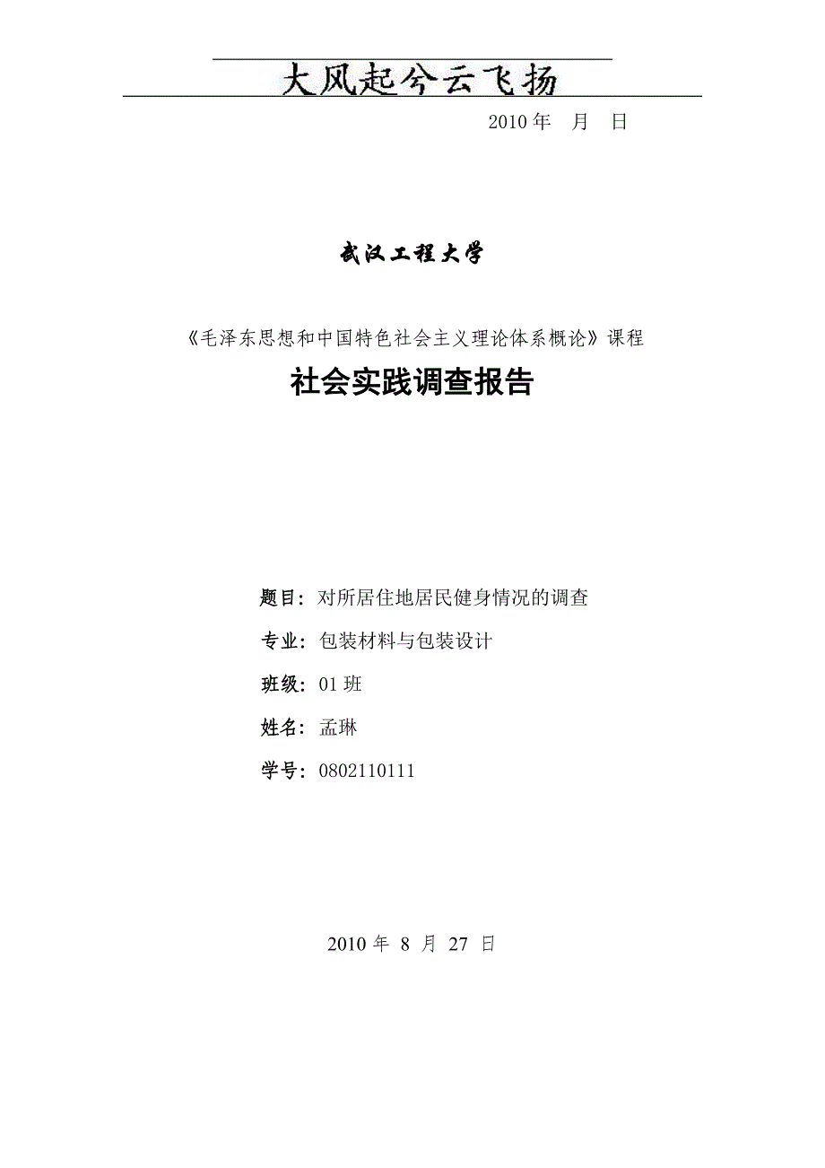 Rbtibq毛概社会调查报告_第2页