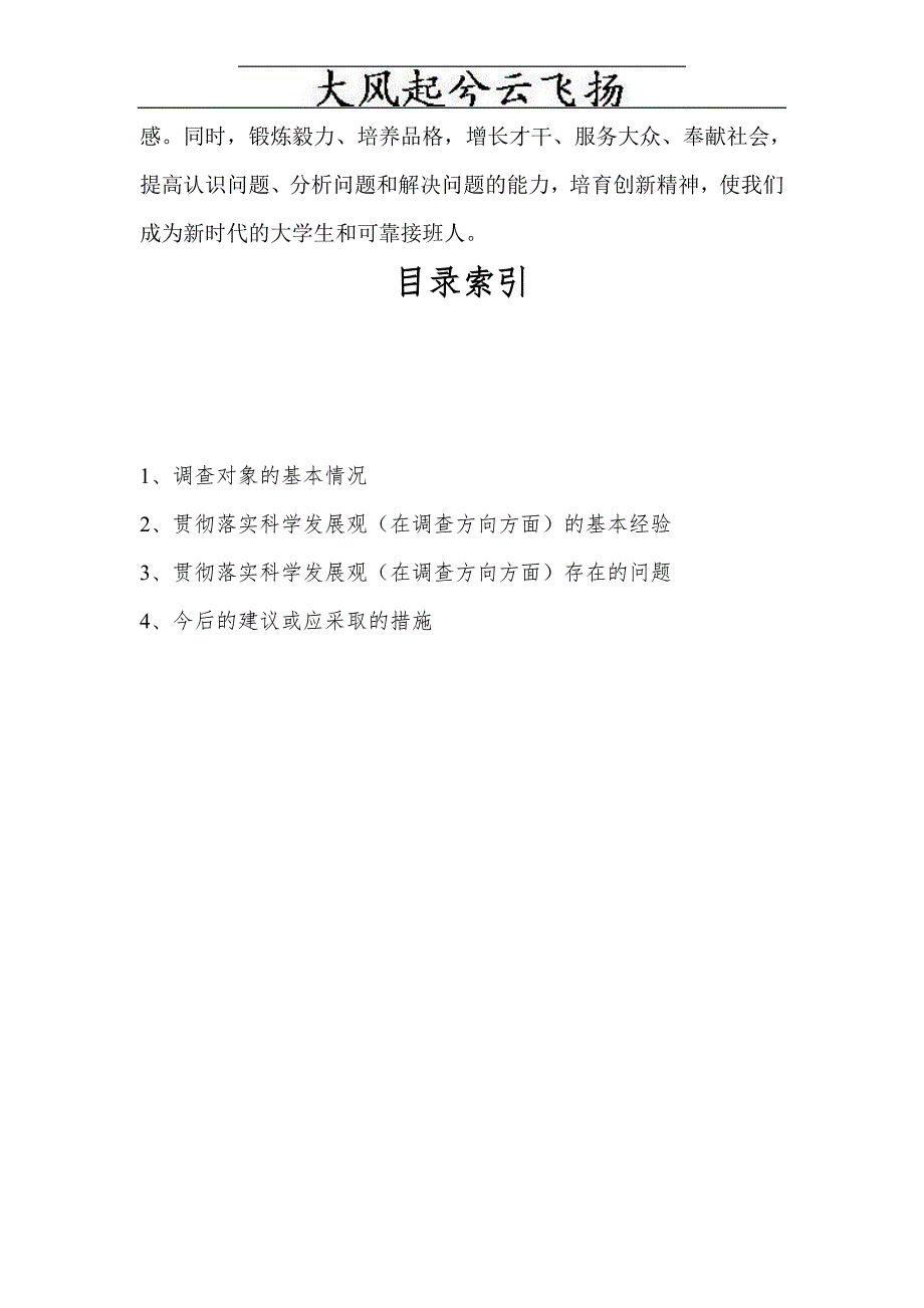 Rbtibq毛概社会调查报告_第4页