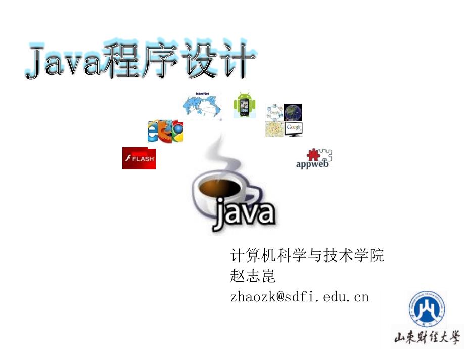 Java程序设计——04面向对象的基本概念_第1页