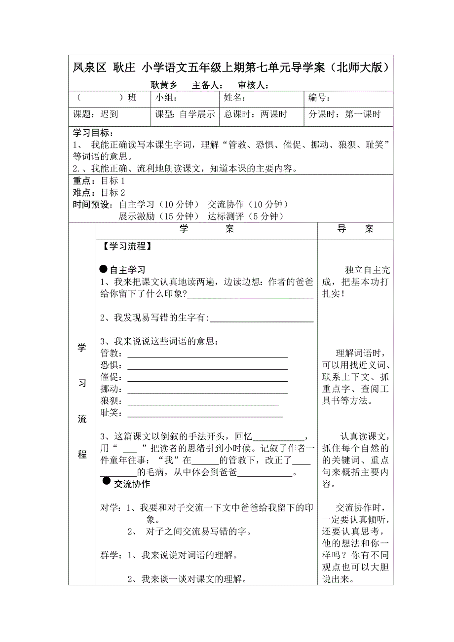 耿黄乡5年级语文上期第7单元导学案_第1页