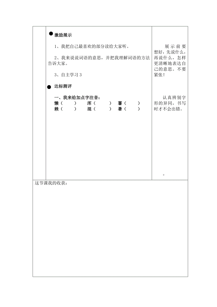 耿黄乡5年级语文上期第7单元导学案_第2页