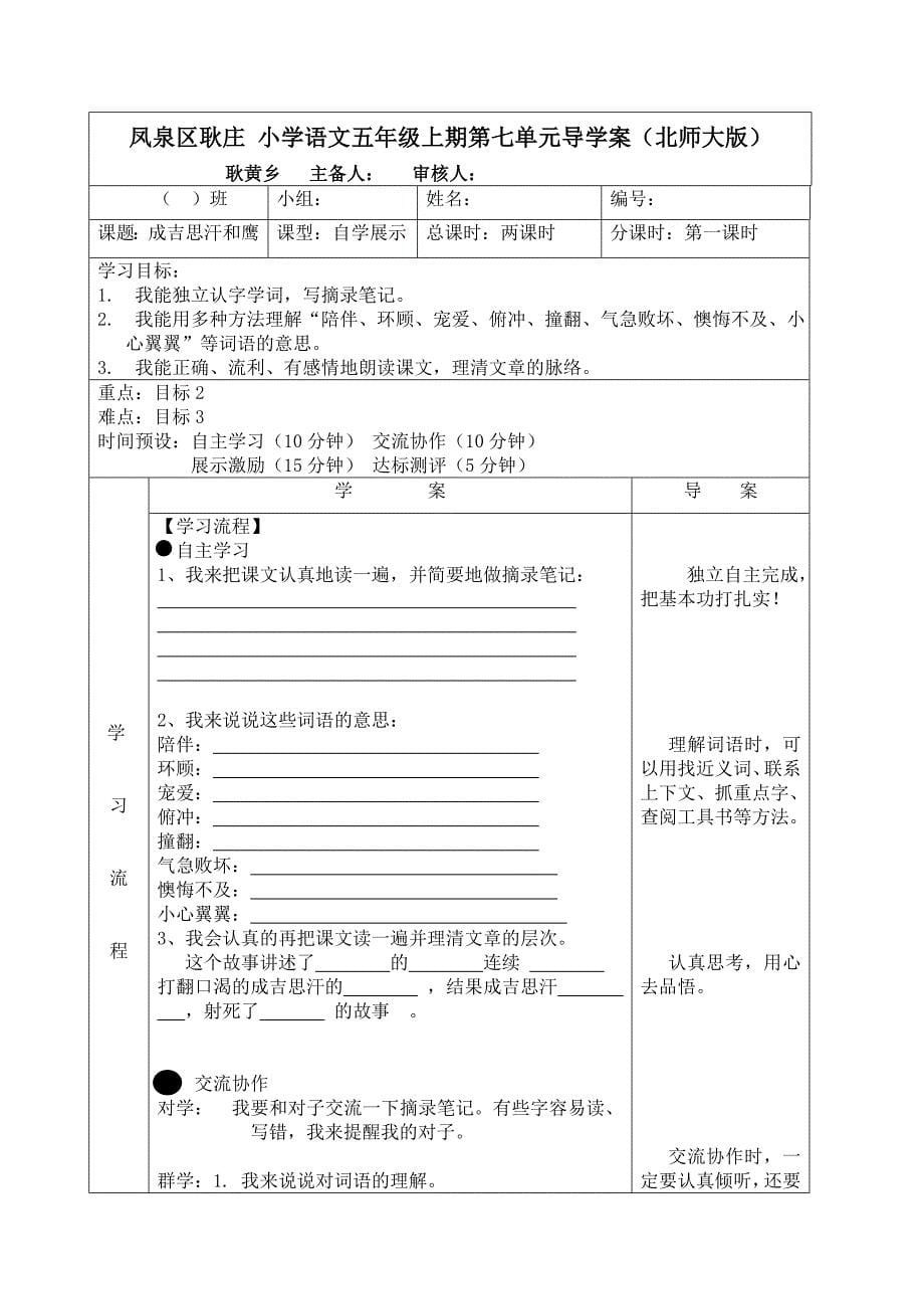 耿黄乡5年级语文上期第7单元导学案_第5页