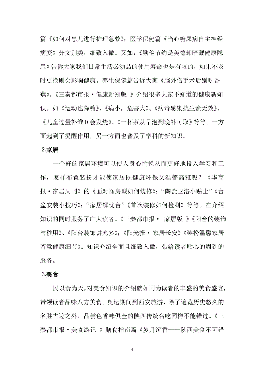 浅析都市报知识性内容及其特点_第4页