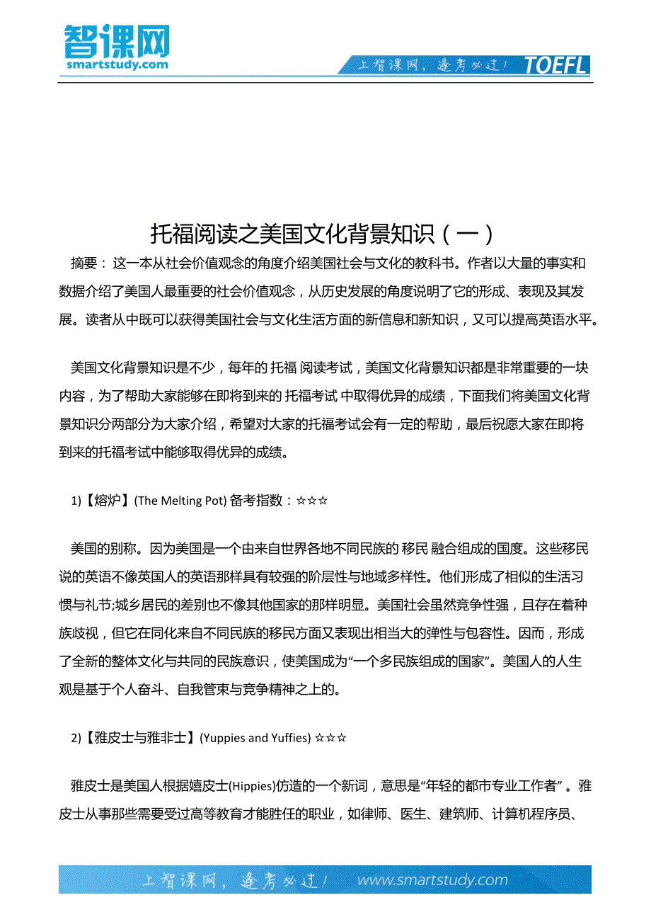 托福阅读之美国文化背景知识_第2页