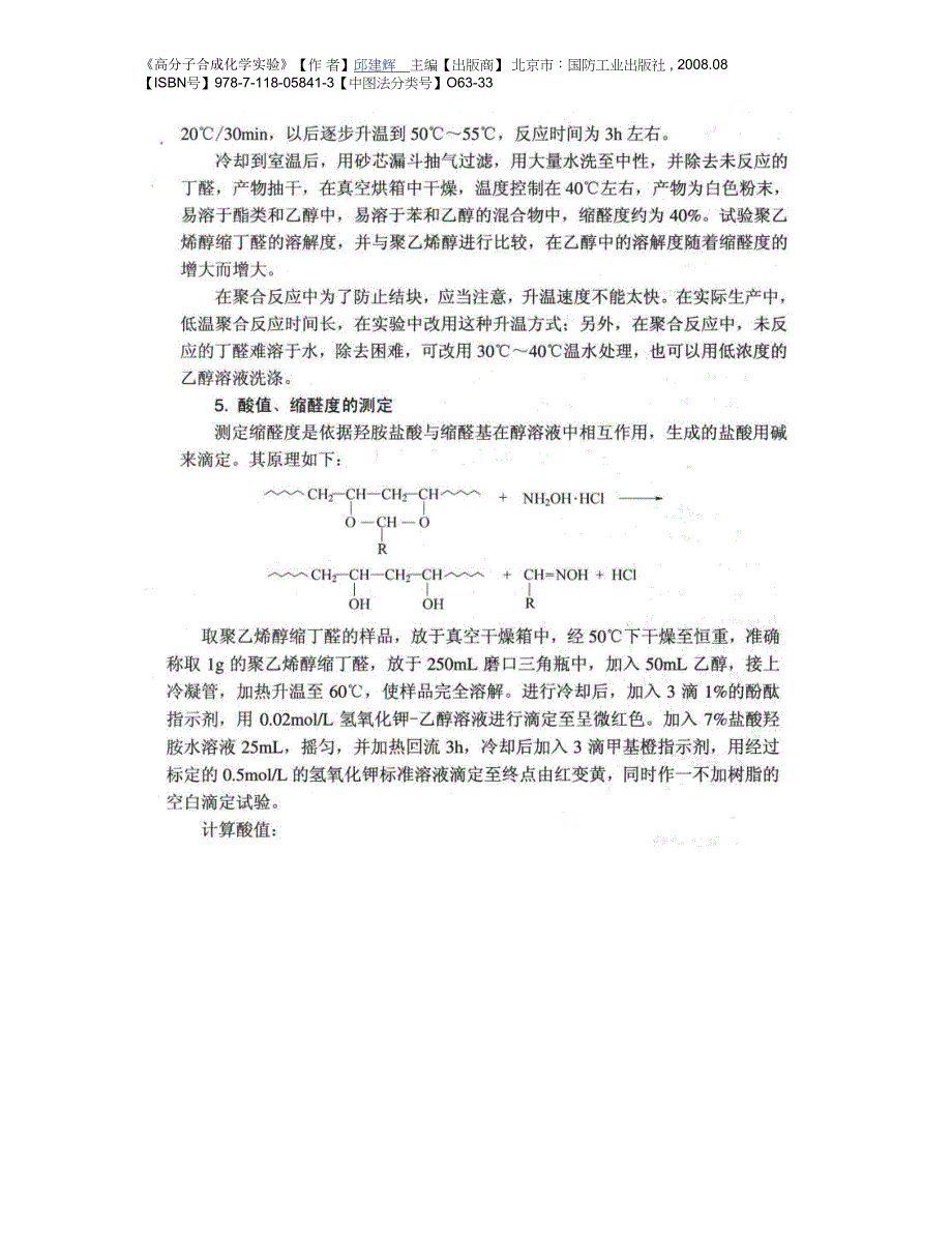 聚乙烯醇缩丁醛的制备实验_第2页