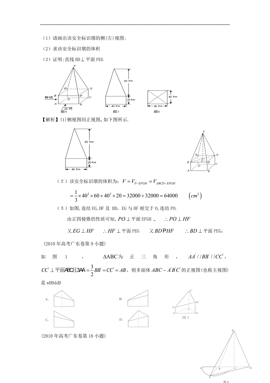 广东省2015届高考数学复习专题汇编 立体几何（2007-2014年试题）_第3页