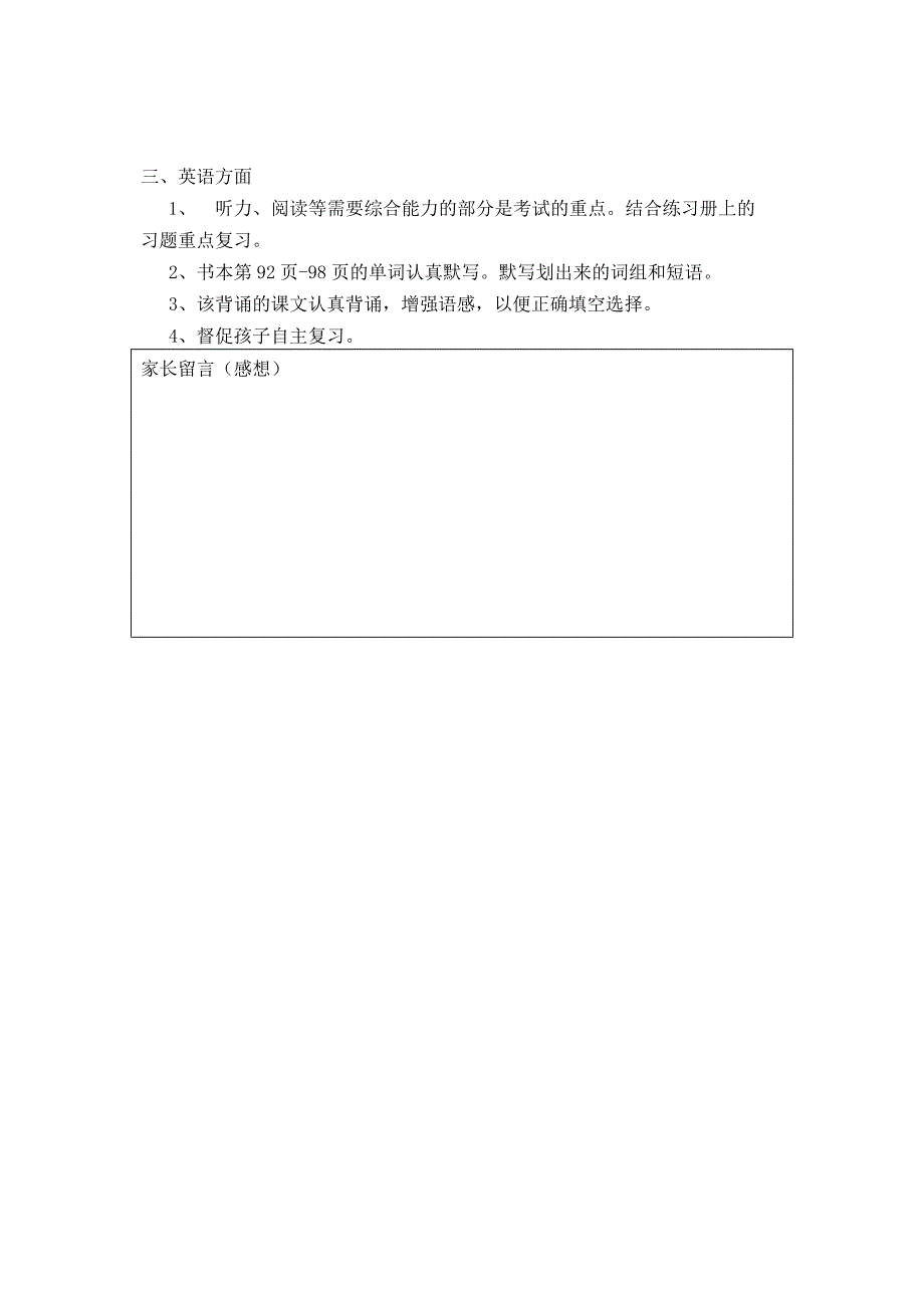 沙一小五年级期末家庭教育指导材料_第2页