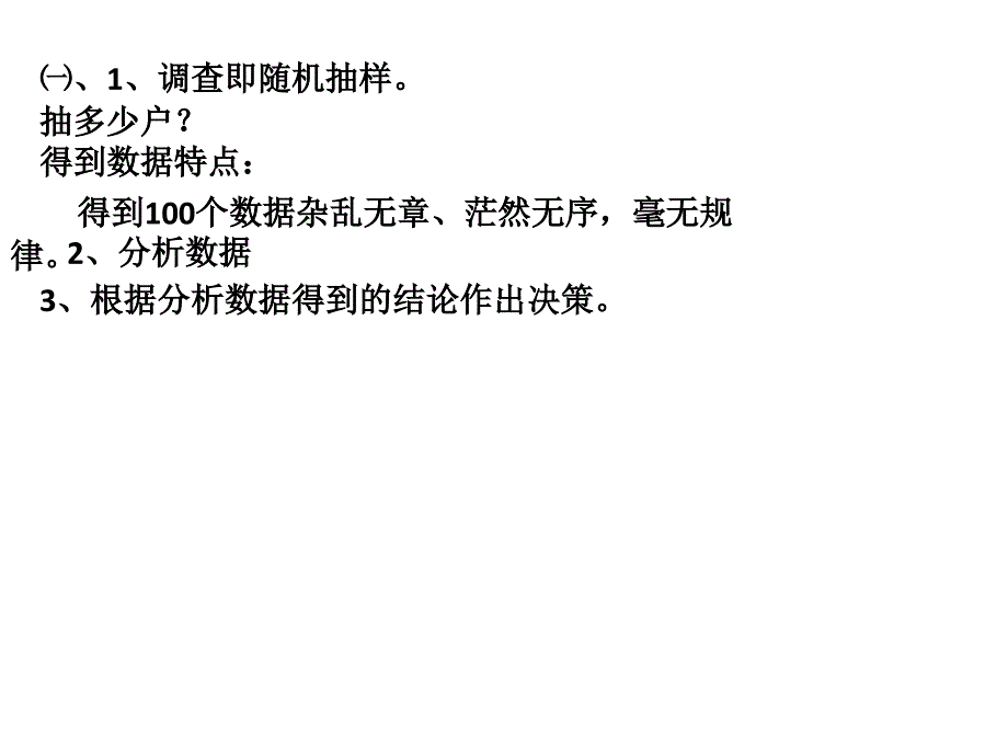 教育部课题《2.2.1用样本的频率分布估计总体》_第4页