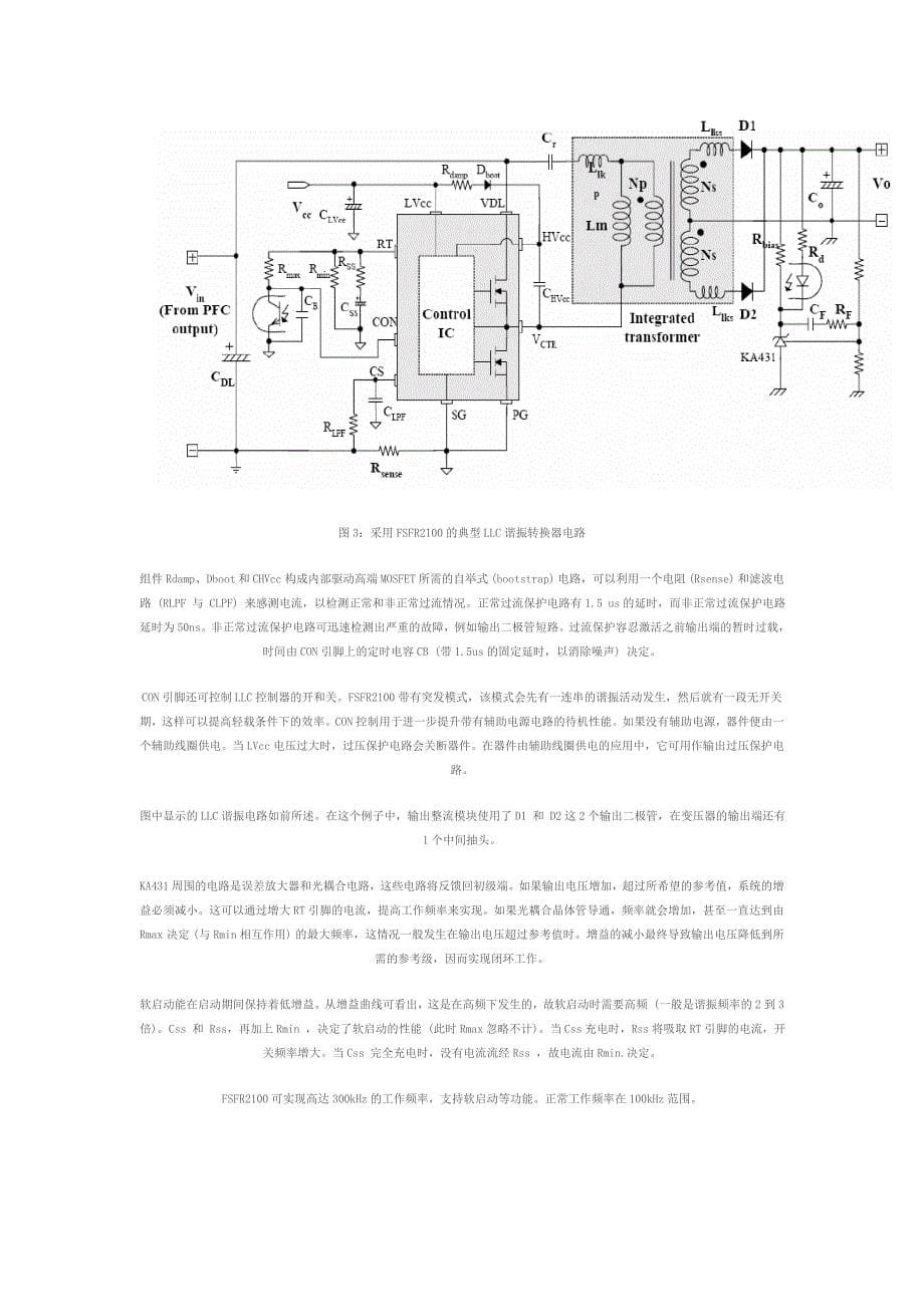 LLC谐振转换器之分析_第5页