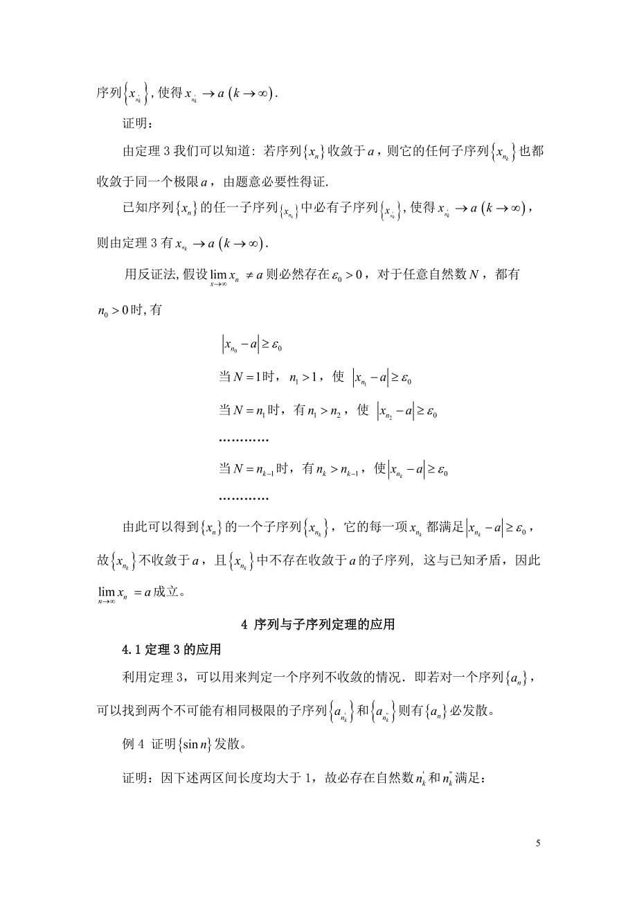 序列的收敛性与子序列的收敛性_第5页