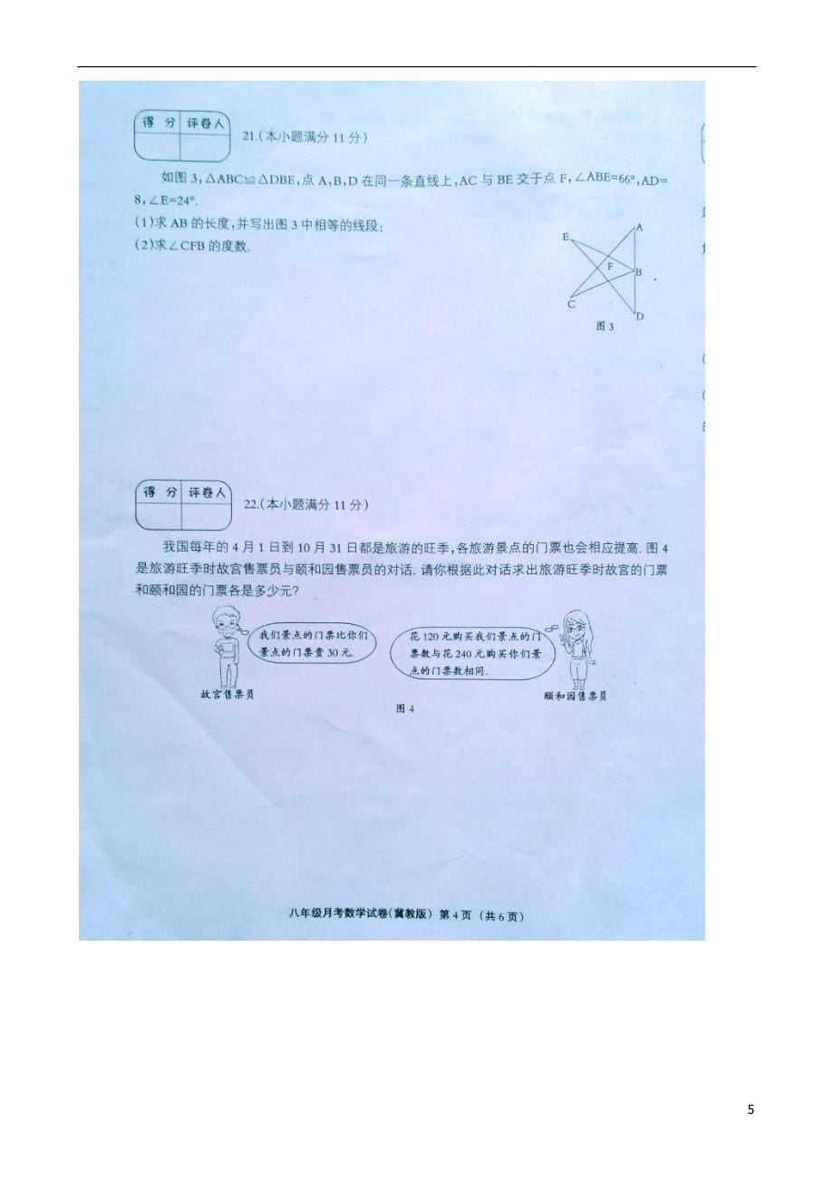 河北省涉县索堡中学2014-2015学年八年级数学上学期第一次月考试题（扫描版）_第5页