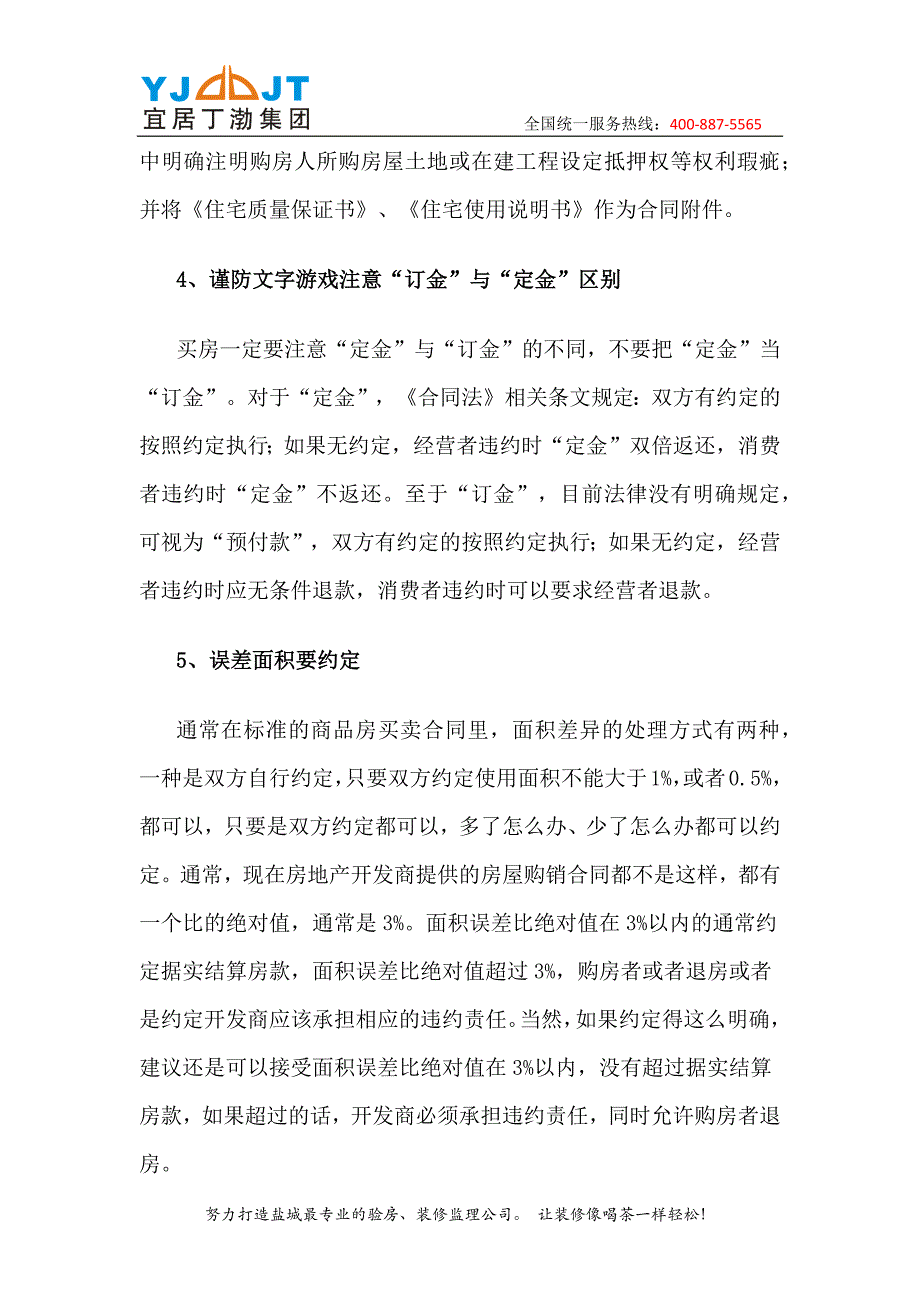 谨防开发商玩文字游戏十月买房十大注意事项_第3页